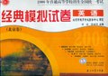 2006英语-2006年普通高等学校招生全国统一考试经典模拟试卷（北京卷） pdf epub mobi 电子书 下载