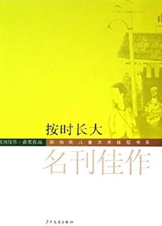 按時長大-名刊佳作 pdf epub mobi 電子書 下載