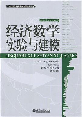 经济数学实验与建模 pdf epub mobi 电子书 下载