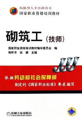砌筑工 pdf epub mobi 电子书 下载