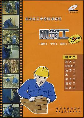 砌筑工 pdf epub mobi 电子书 下载