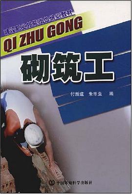 砌筑工 pdf epub mobi 电子书 下载