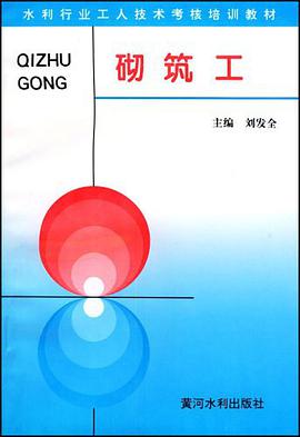 砌筑工 pdf epub mobi 电子书 下载