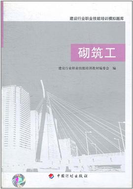 砌筑工
