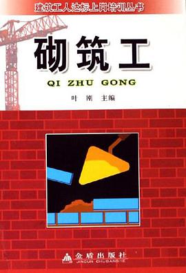 砌筑工 pdf epub mobi 电子书 下载