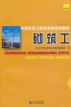 砌筑工 pdf epub mobi 电子书 下载