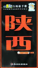 陕西 pdf epub mobi 电子书 下载