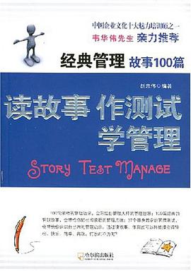 读故事作测试学管理 pdf epub mobi 电子书 下载
