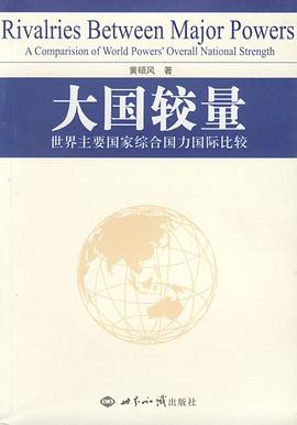 大国较量 pdf epub mobi 电子书 下载