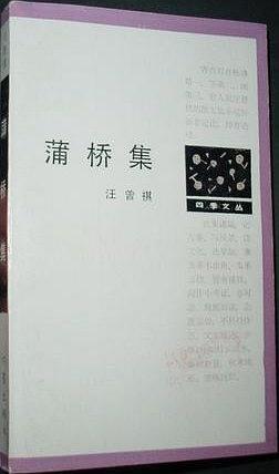 蒲桥集 pdf epub mobi 电子书 下载