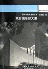 联合国总部大厦 pdf epub mobi 电子书 下载