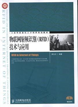物联网射频识别 pdf epub mobi 电子书 下载