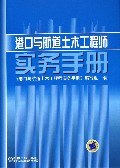 港口与航道土木工程师实务手册 pdf epub mobi 电子书 下载
