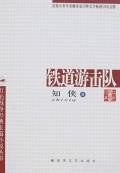 铁道游击队 pdf epub mobi 电子书 下载