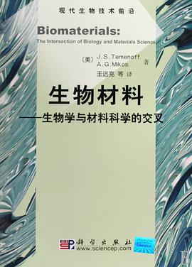 生物材料