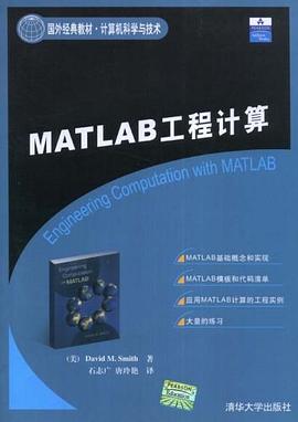 MATLAB工程计算 pdf epub mobi 下载