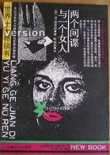 兩個間諜與一個女人 pdf epub mobi 電子書 下載