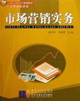 市場營銷實務 pdf epub mobi 電子書 下載