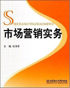 市场营销实务 pdf epub mobi 电子书 下载