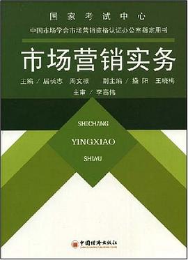 市场营销实务 pdf epub mobi 电子书 下载