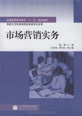 市场营销实务 pdf epub mobi 电子书 下载