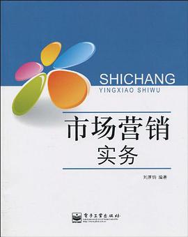 市场营销实务 pdf epub mobi 电子书 下载