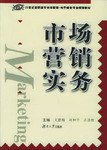 市场营销实务 pdf epub mobi 电子书 下载