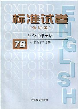 标准试卷 pdf epub mobi 电子书 下载