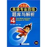 英语专业四级题库与解析