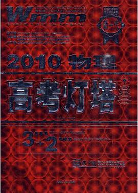 高考灯塔 pdf epub mobi 电子书 下载