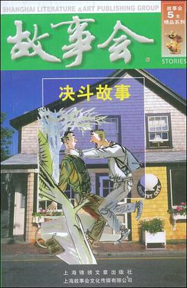 决斗故事（绿四辑） pdf epub mobi 电子书 下载