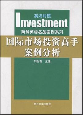 国际市场投资高手案例分析 pdf epub mobi 电子书 下载