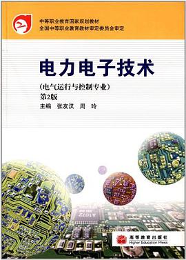 电力电子技术