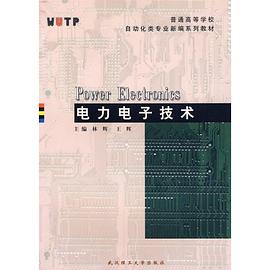 电力电子技术 pdf epub mobi 下载