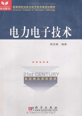 电力电子技术 pdf epub mobi 电子书 下载