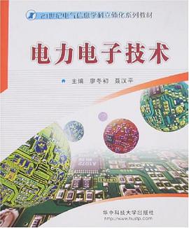 电力电子技术 pdf epub mobi 电子书 下载