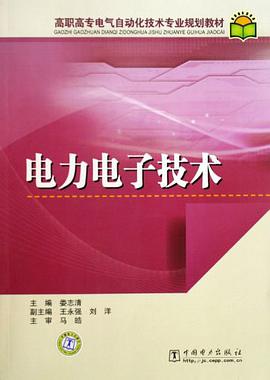 电力电子技术 pdf epub mobi 电子书 下载