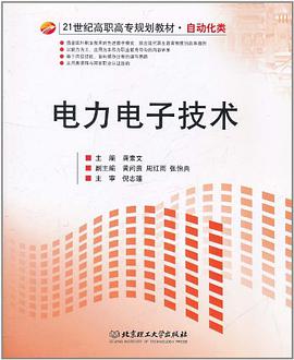 电力电子技术 pdf epub mobi 电子书 下载