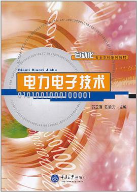 电力电子技术 pdf epub mobi 电子书 下载