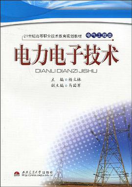 电力电子技术 pdf epub mobi 电子书 下载
