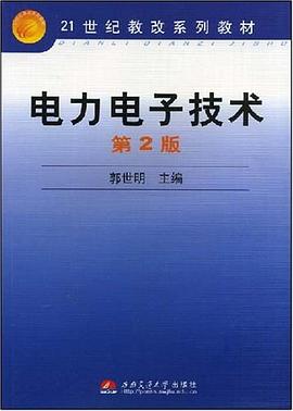 电力电子技术 pdf epub mobi 电子书 下载