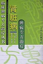 肾脏病辨病专方治疗 pdf epub mobi 下载