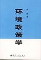 环境政策学 pdf epub mobi 电子书 下载