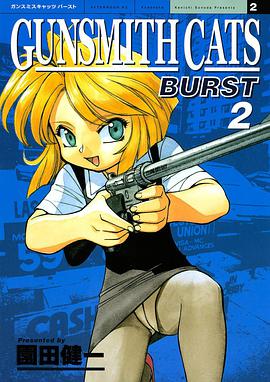 ＧＵＮＳＭＩＴＨ　ＣＡＴＳ　ＢＵＲＳＴ　2巻 pdf epub mobi 電子書 下載