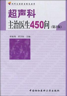 超声科主治医生450问 pdf epub mobi 电子书 下载