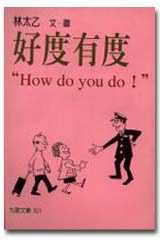 好度有度 pdf epub mobi 电子书 下载