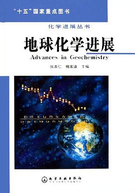 地球化学进展 pdf epub mobi 电子书 下载