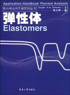 弹性体 pdf epub mobi 电子书 下载
