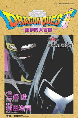 達伊的大冒險33 pdf epub mobi 电子书 下载