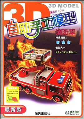 自助手工模型 pdf epub mobi 電子書 下載